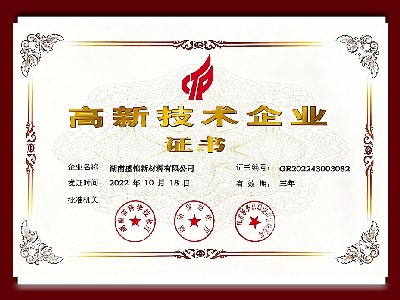 我公司獲得“高新技術(shù)企業(yè)”證書(shū)